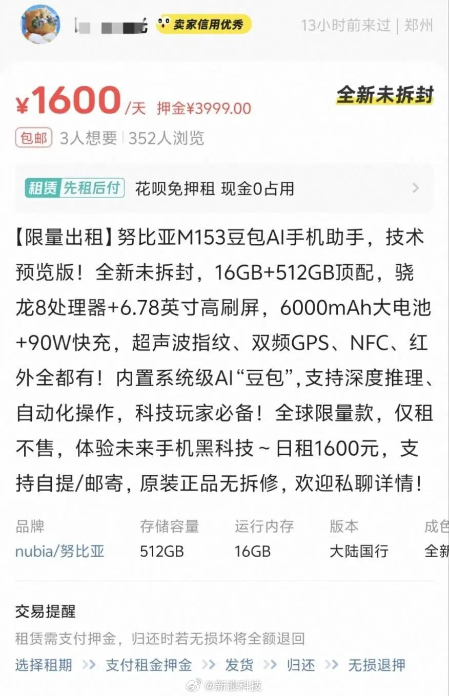 【3499元豆包手机被炒至超万元豆包手机1600元租一天】售价3499元的豆包手