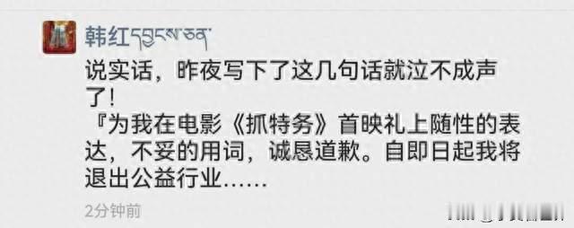 韩红基金会争议：别把公众监督当抓特务