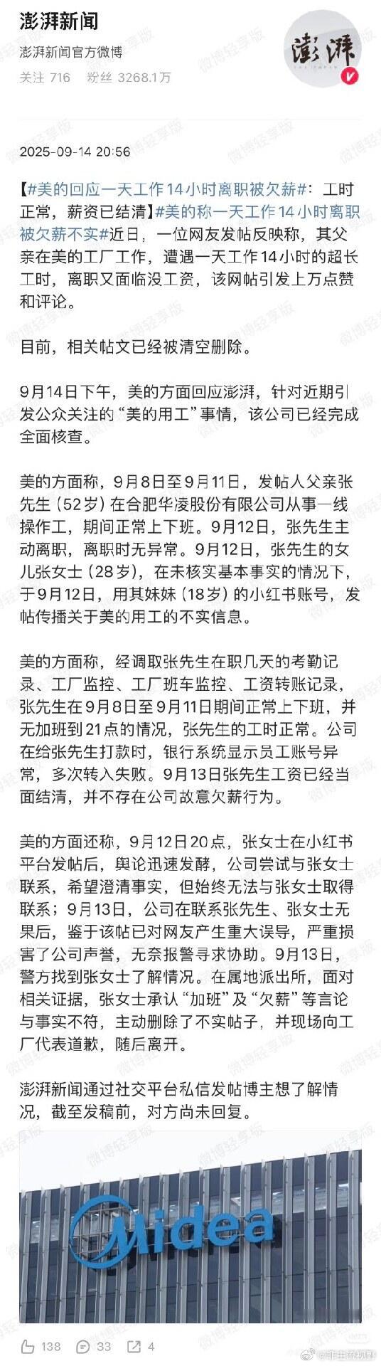 全是西贝和罗永浩的消息，同时发生的美的的消息居然如此的风平浪静。两个事情联系起来