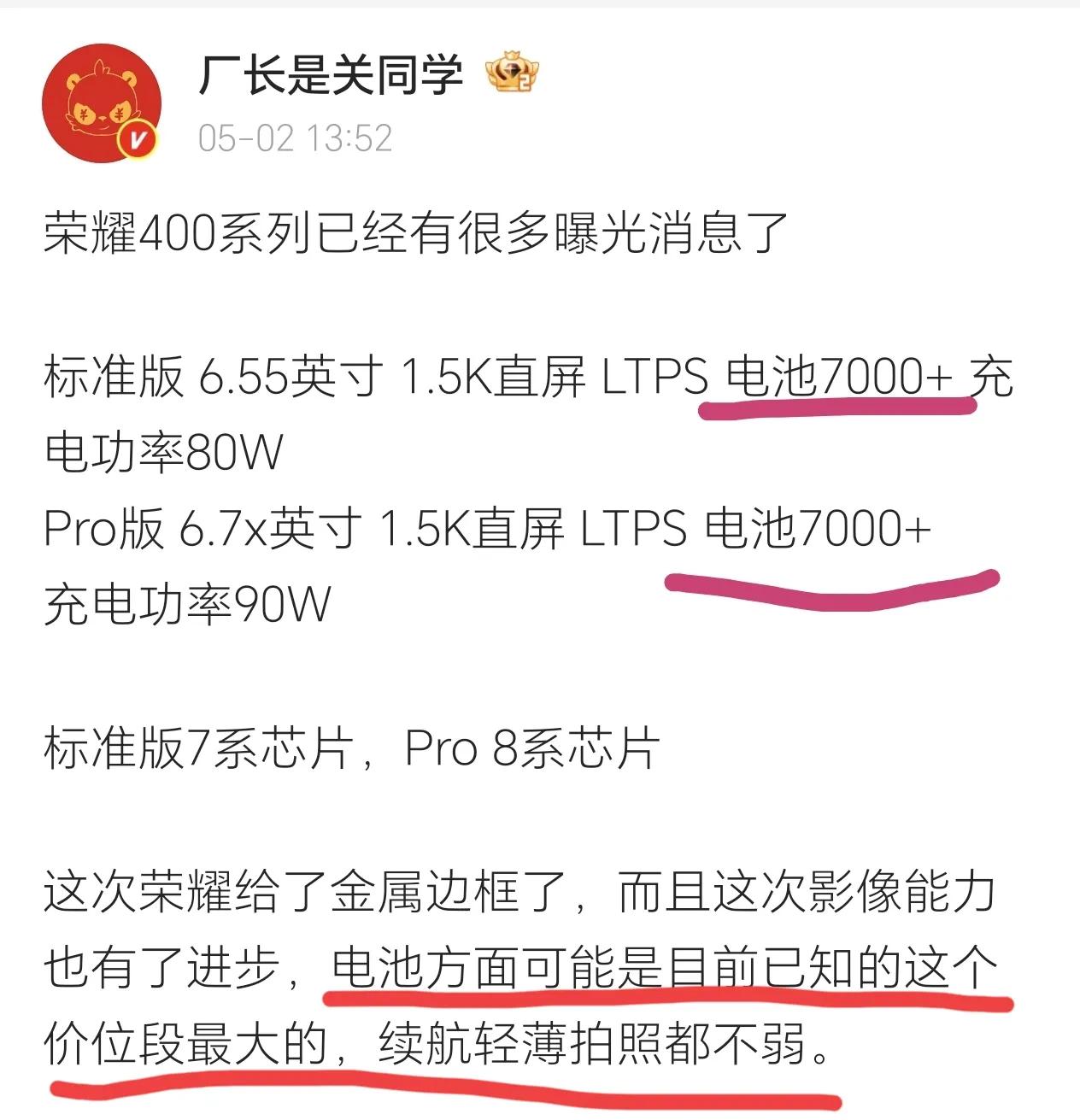 好家伙！荣耀这是打鸡血了？自从荣耀Power开始了超大电池战略之后，后面的新机就