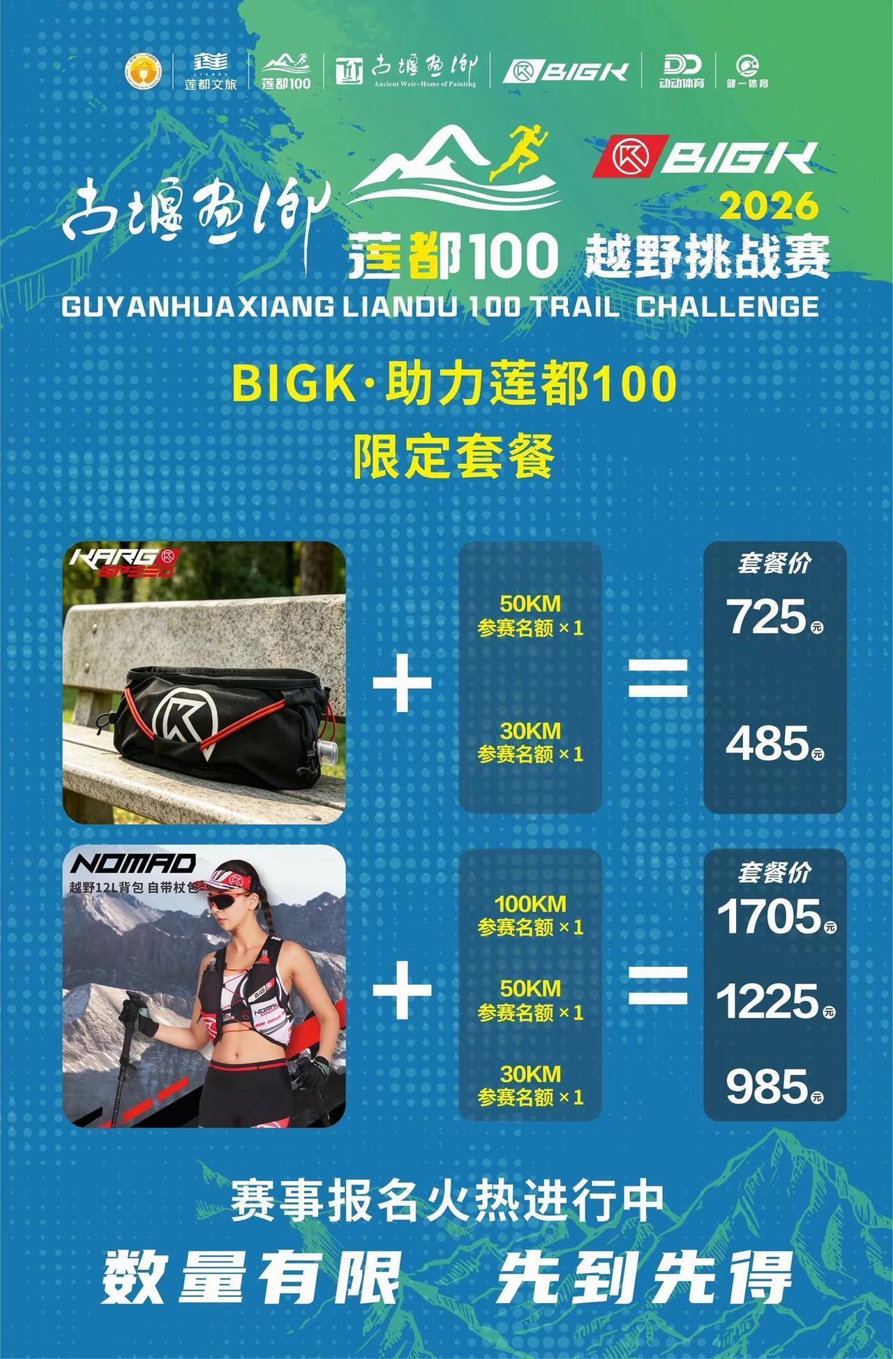 莲都100我已入坑你来吗？越野赛 莲都100
