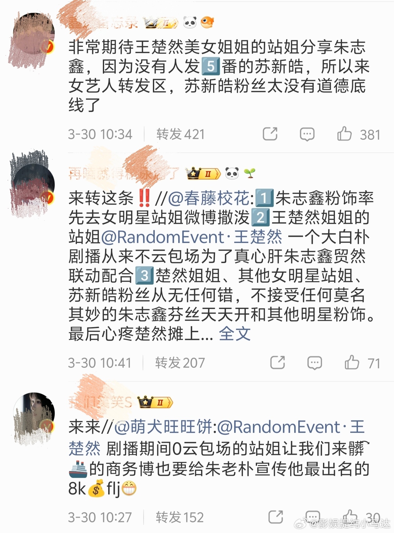 王楚然转发区发生了什么😧明天才是愚人节呢 