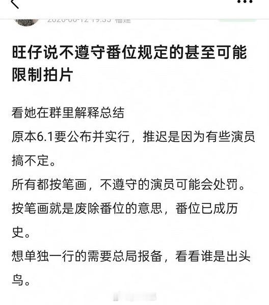 这样的话番位真的要成为历史了 