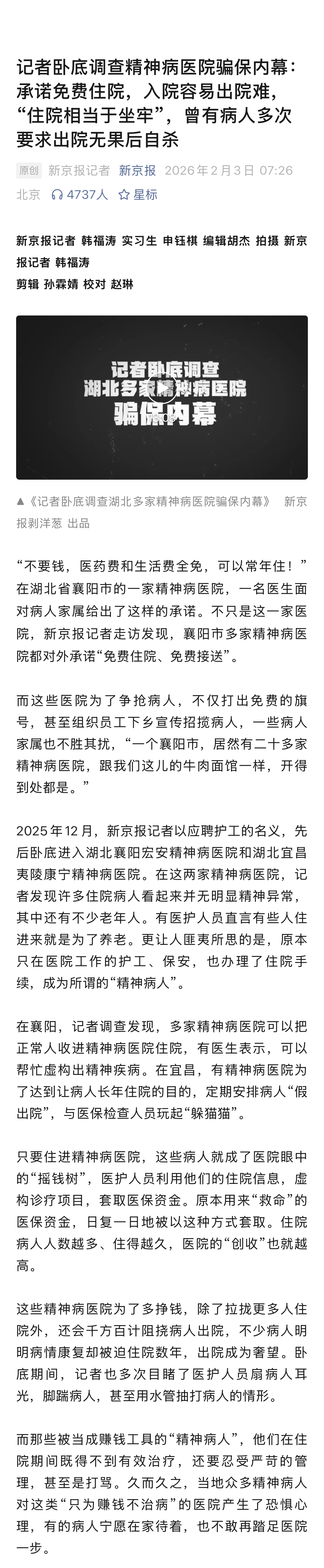 支持新京报等调查记者开展深入的采访，揭露问题。我相信这些记者的职业道德和专业精神
