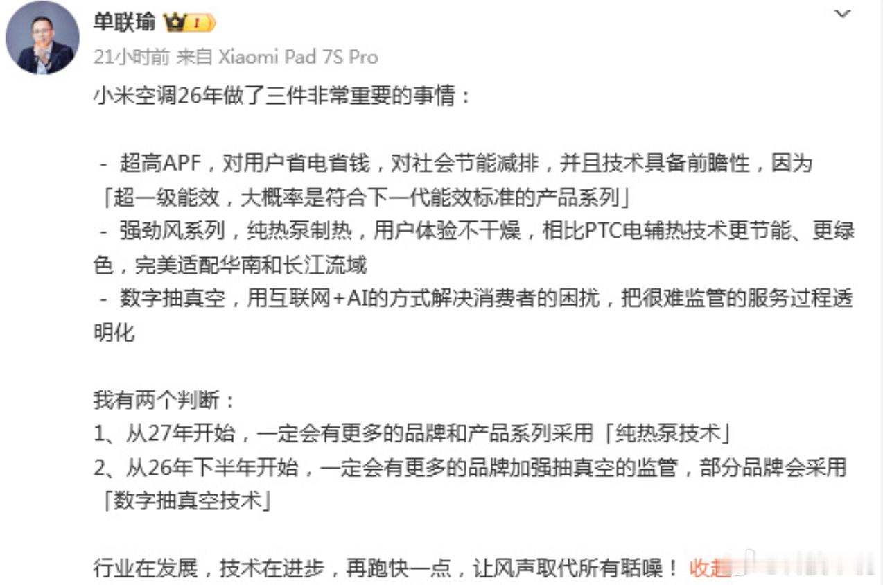 小米高管称数字抽真空会成为趋势家里一直用小米空调，实际体验下来安装服务还是很靠谱
