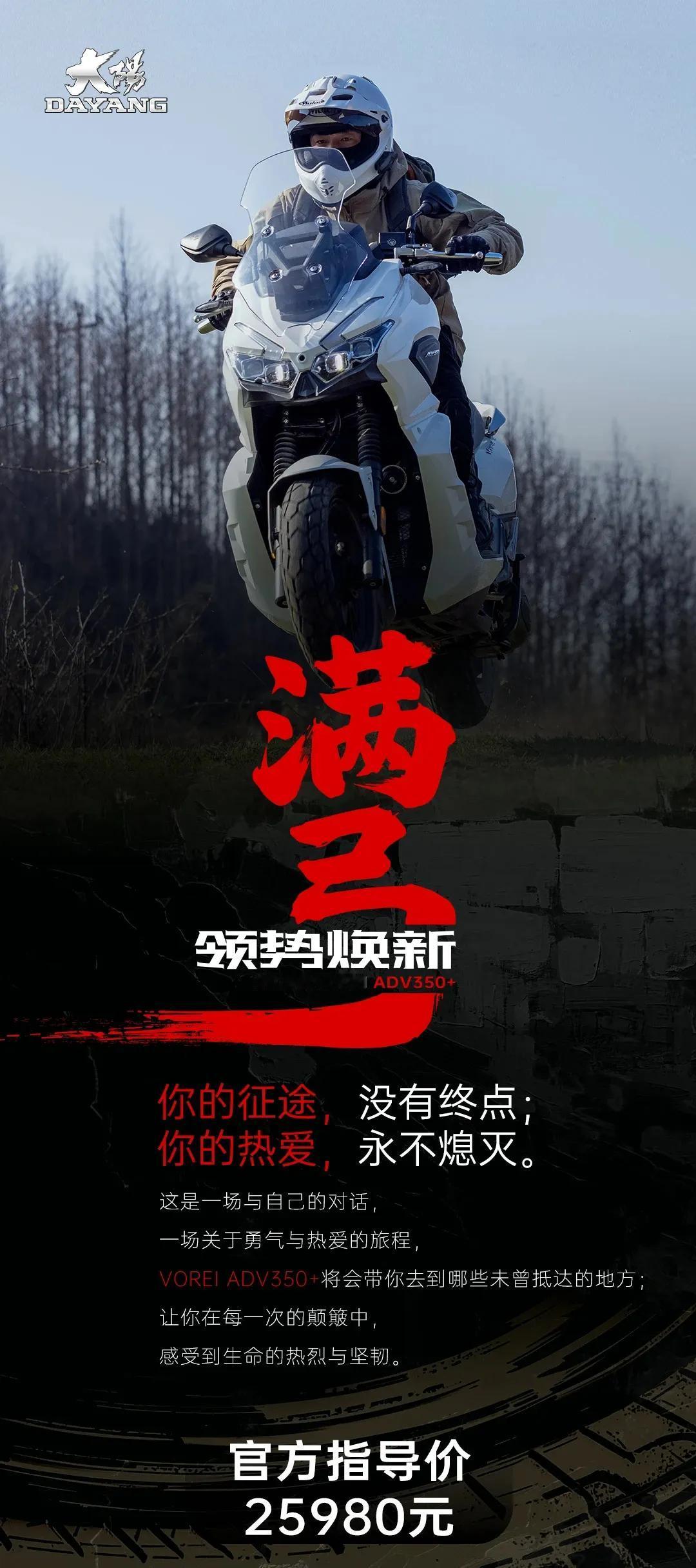 我这里就推荐一款，那就是大阳最近上市的350踏板摩托车。
质量品控:为啥推荐大阳