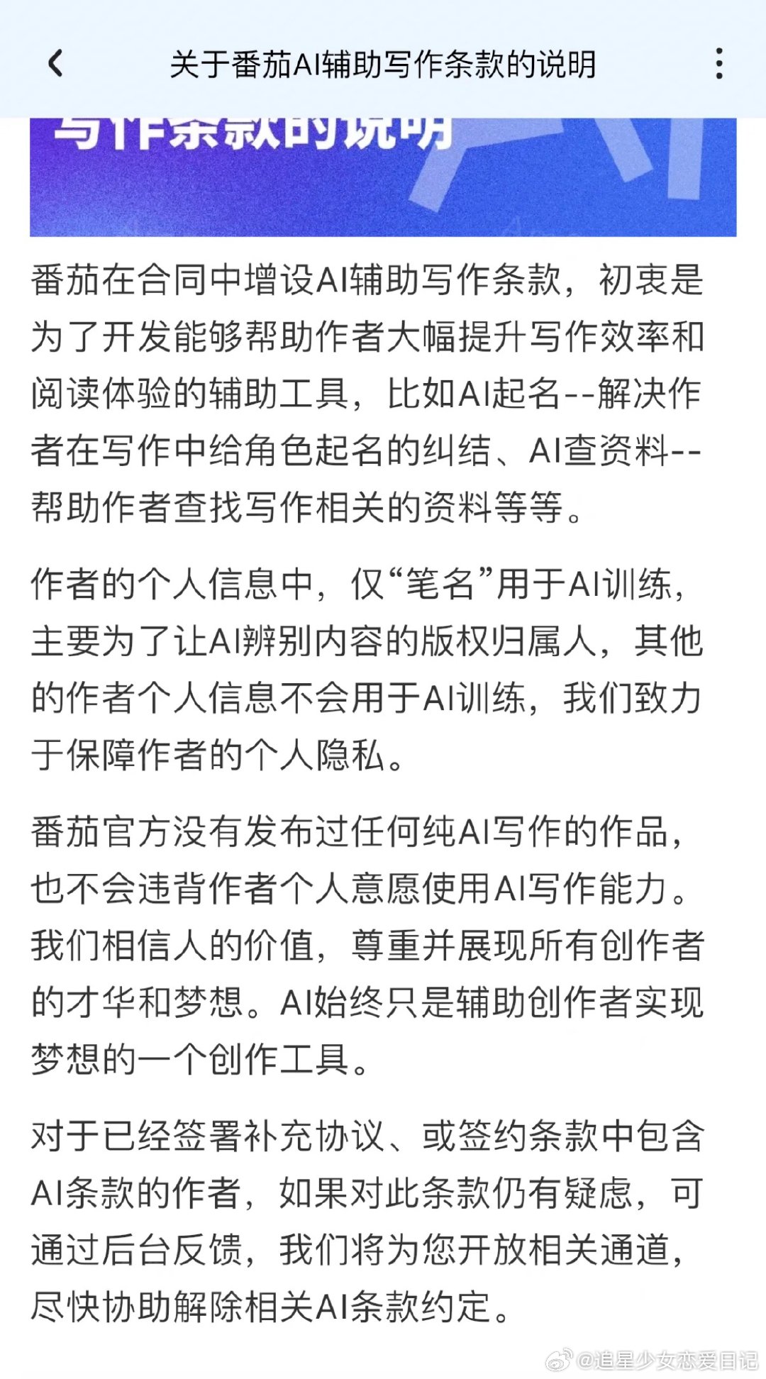 番茄小说不禁AI创作 长期写套路网文很容易陷入瓶颈，创新越来越难，AI可以帮作者
