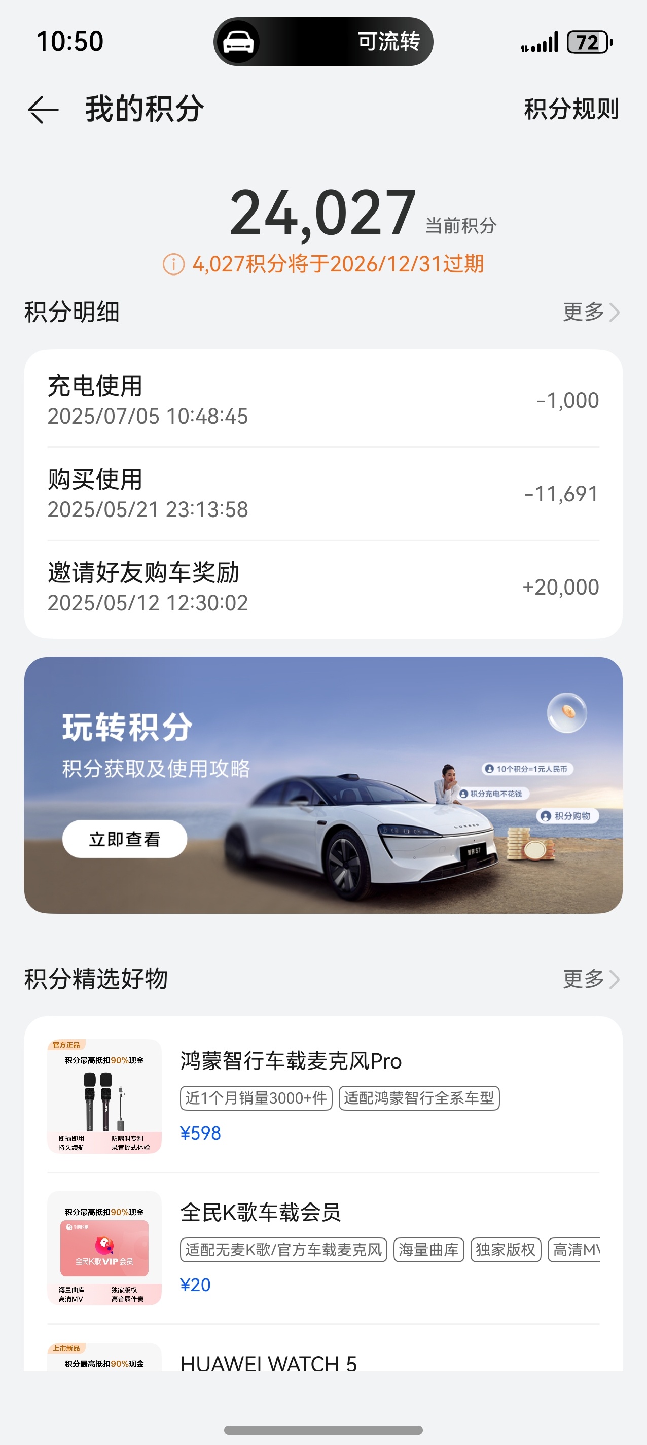 用鸿蒙智行积分，嫖个免费充电。[doge] ​​​