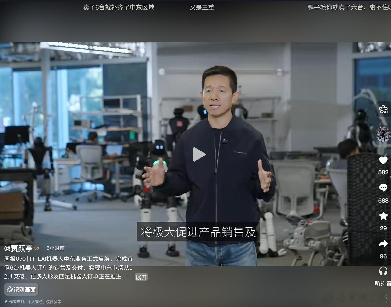 每次刷抖音都能看到贾跃亭慷慨激昂的讲他的业务，听听新词，不愧是史上最牛逼的创业表