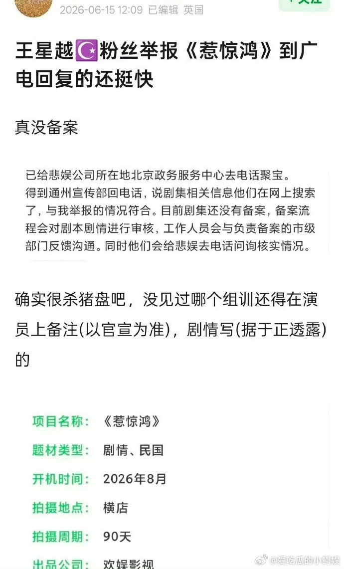 王星越粉丝去举报于正的新剧了王星越粉丝举报于正的新剧 谁懂啊，王星越粉丝这波操作