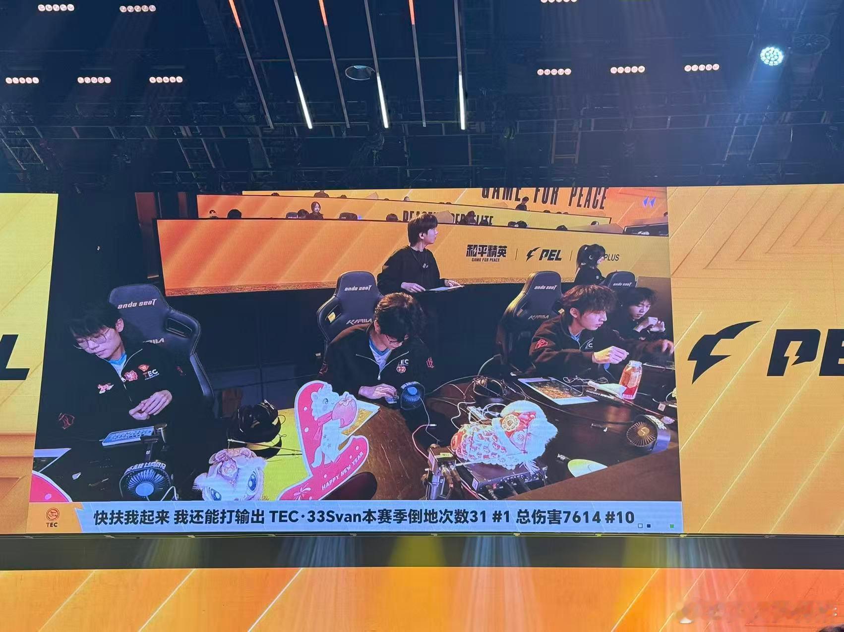 PEL小年夜花式登场小年夜年味拉满，选手携新年道具与挂件闪亮登场，热血对决一触即