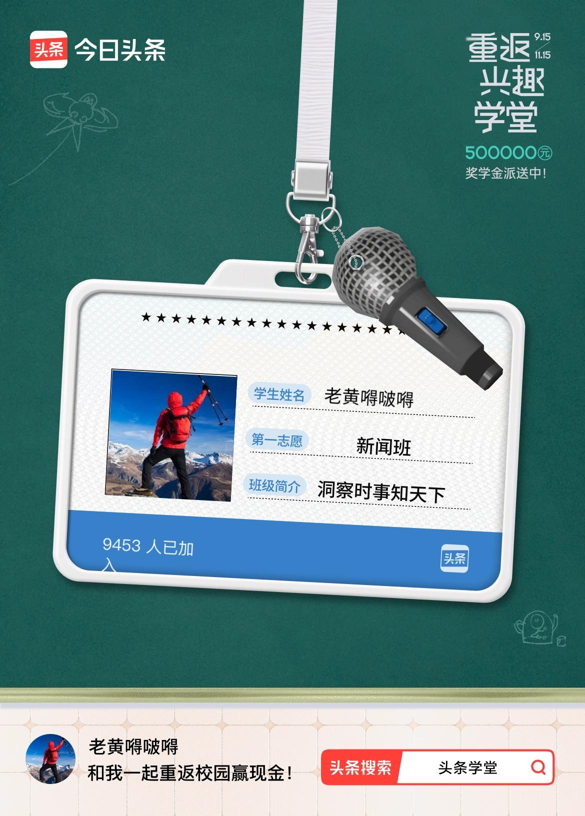 重返学堂·瓜分50万万众期待的头条学堂终于开学了！我已填报第一志愿：新闻班～戳这