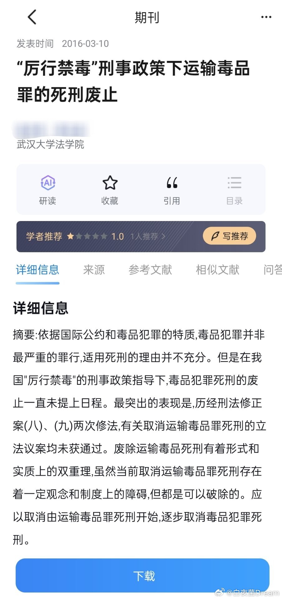 🔻分享一篇武汉大学的论文。学者推荐1.0分 ​​​