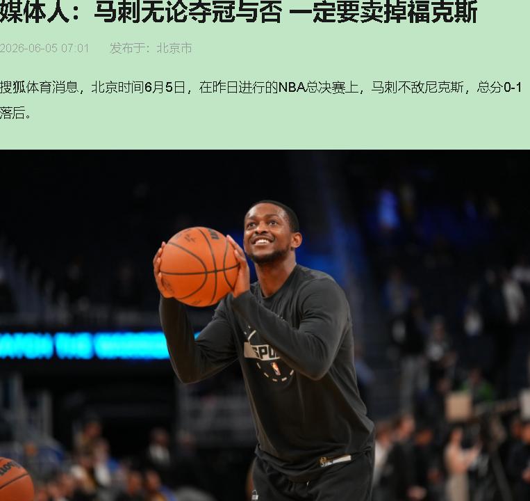 一场总决赛打铁，就能把去年续了2.3亿顶薪的全明星后卫摆上货架？这种"一场论"，