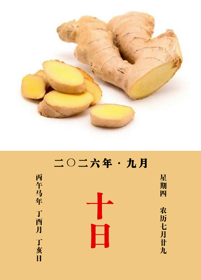 每天一味中草药 甄权说：生姜主痰水气满，下气。生与干并治嗽，疗时疾，止呕逆。治血