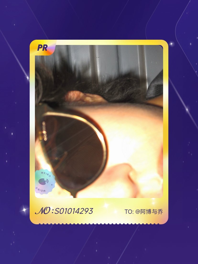 王一博[超话] 我在王一博[超话]“王一博行至十二”活动中成功抽到了PR卡“王一