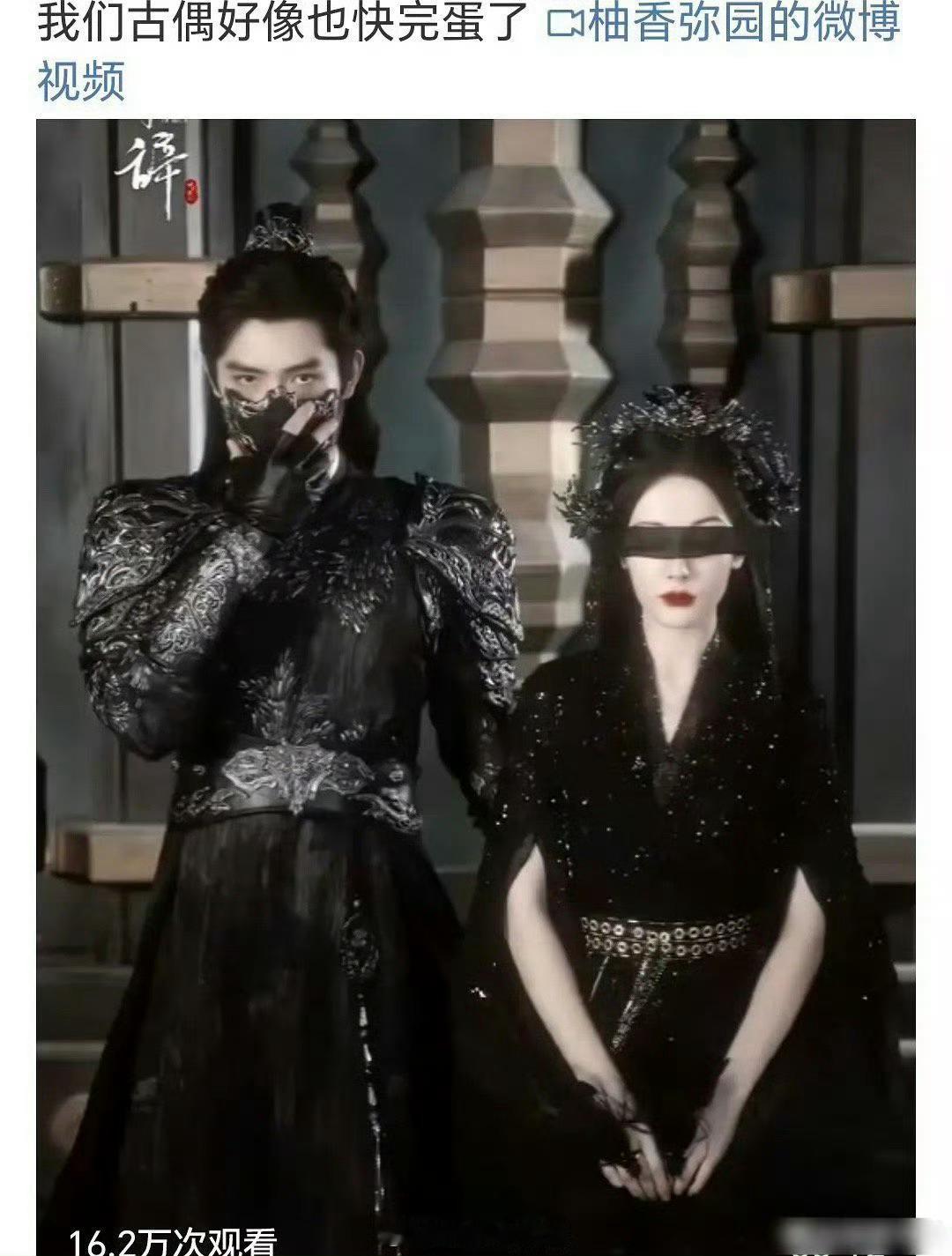“古偶完了…现偶也完了…”  