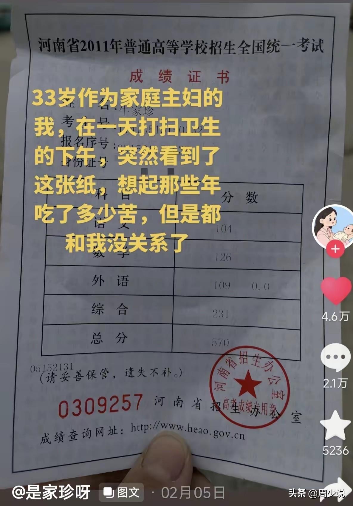 “33岁全职妈妈翻出高考成绩单，瞬间破防！”河南一位宝妈，在打扫家务时偶然翻到尘