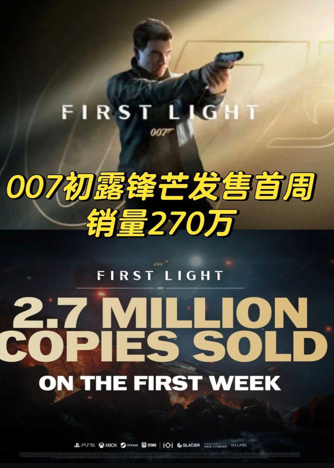 007初露锋芒 游戏销量 3a游戏