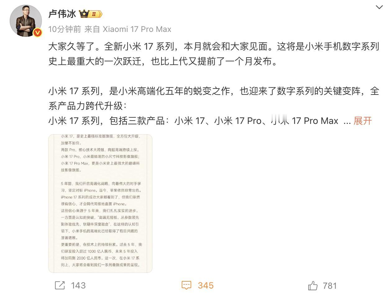 小米17官宣了！原来小米16直接改名叫小米17了[笑哭]三款机型，小米17、小米
