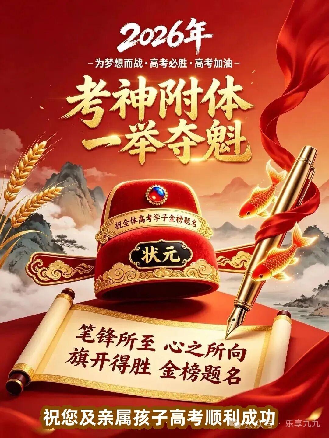 你有什么祝福给今年的高考考生祝所有考生高考顺利，下笔如有神，考神附体，一举夺魁，