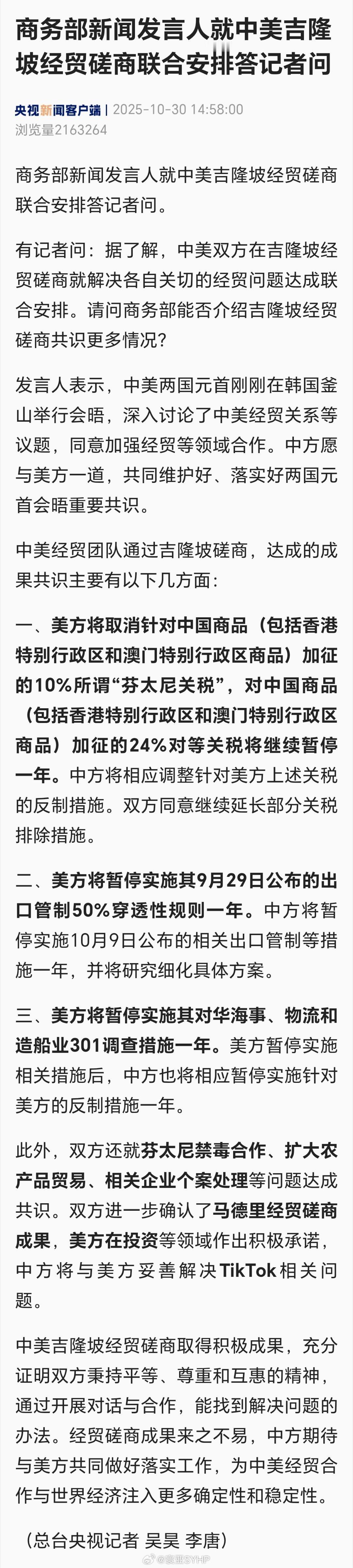 美方加征24%关税继续暂停一年 ​​​