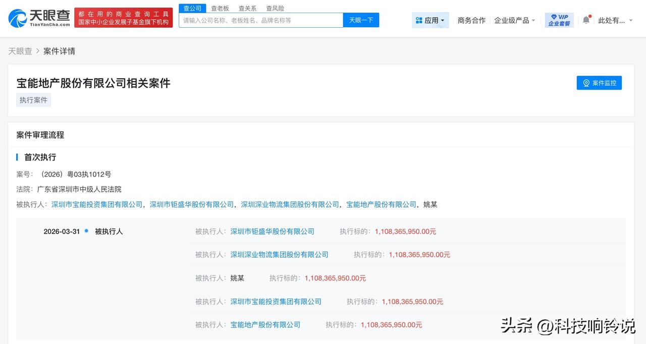 【姚振华及宝能等被执行约11亿】
天眼查App显示，3月31日，姚振华、深圳市宝