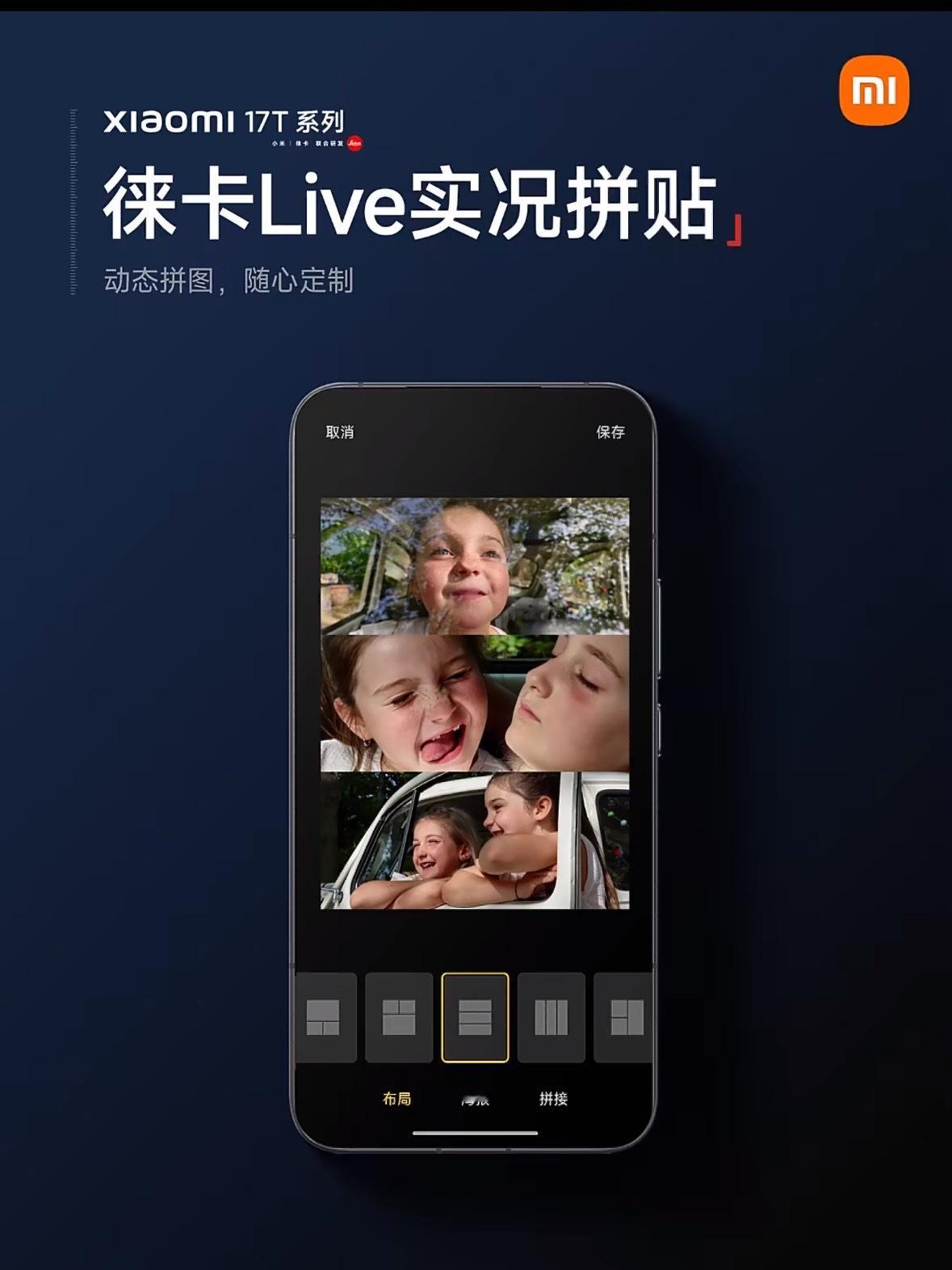 小米 17T 系列将支持全新「徕卡 Live 动态照片」功能，提供「徕卡经典」和