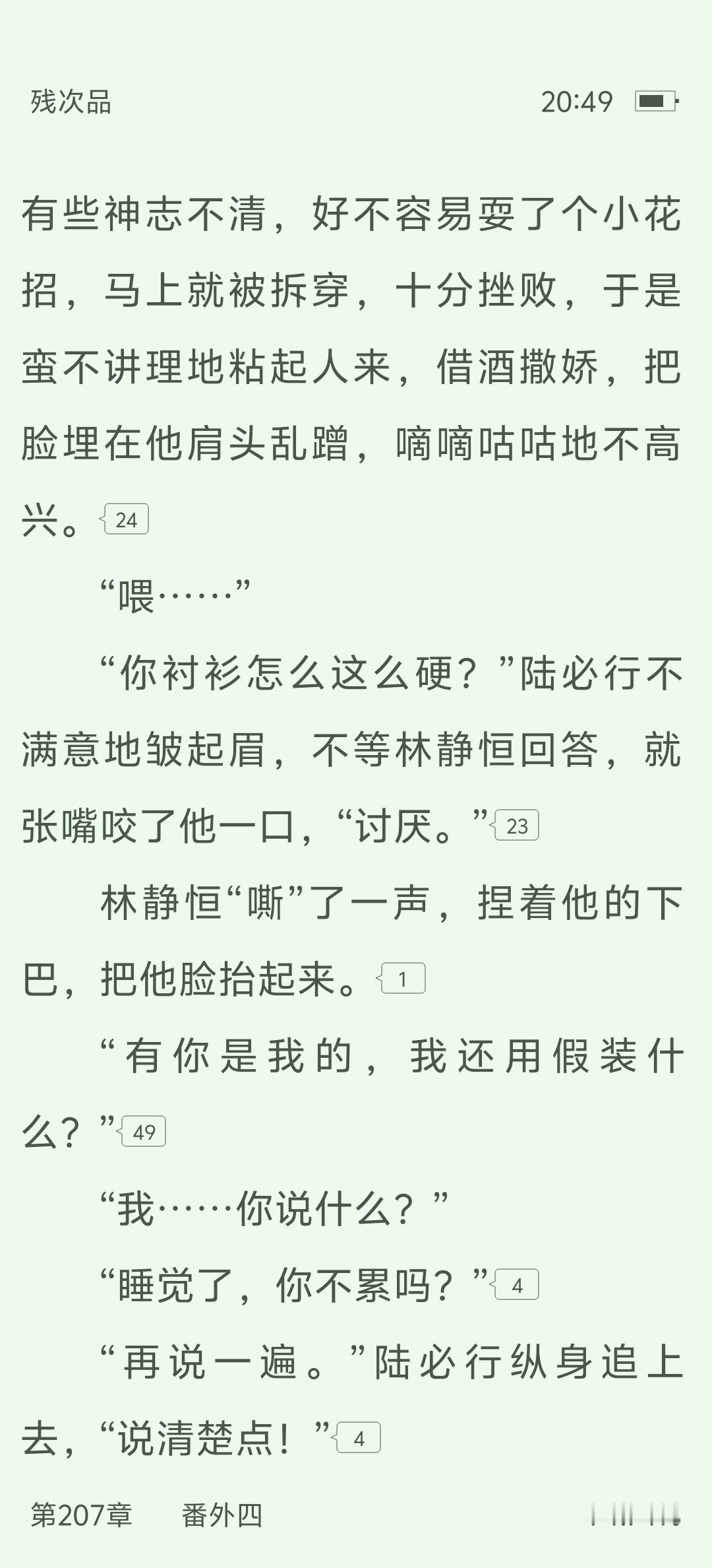 残次品竟然还有我没看过的番外