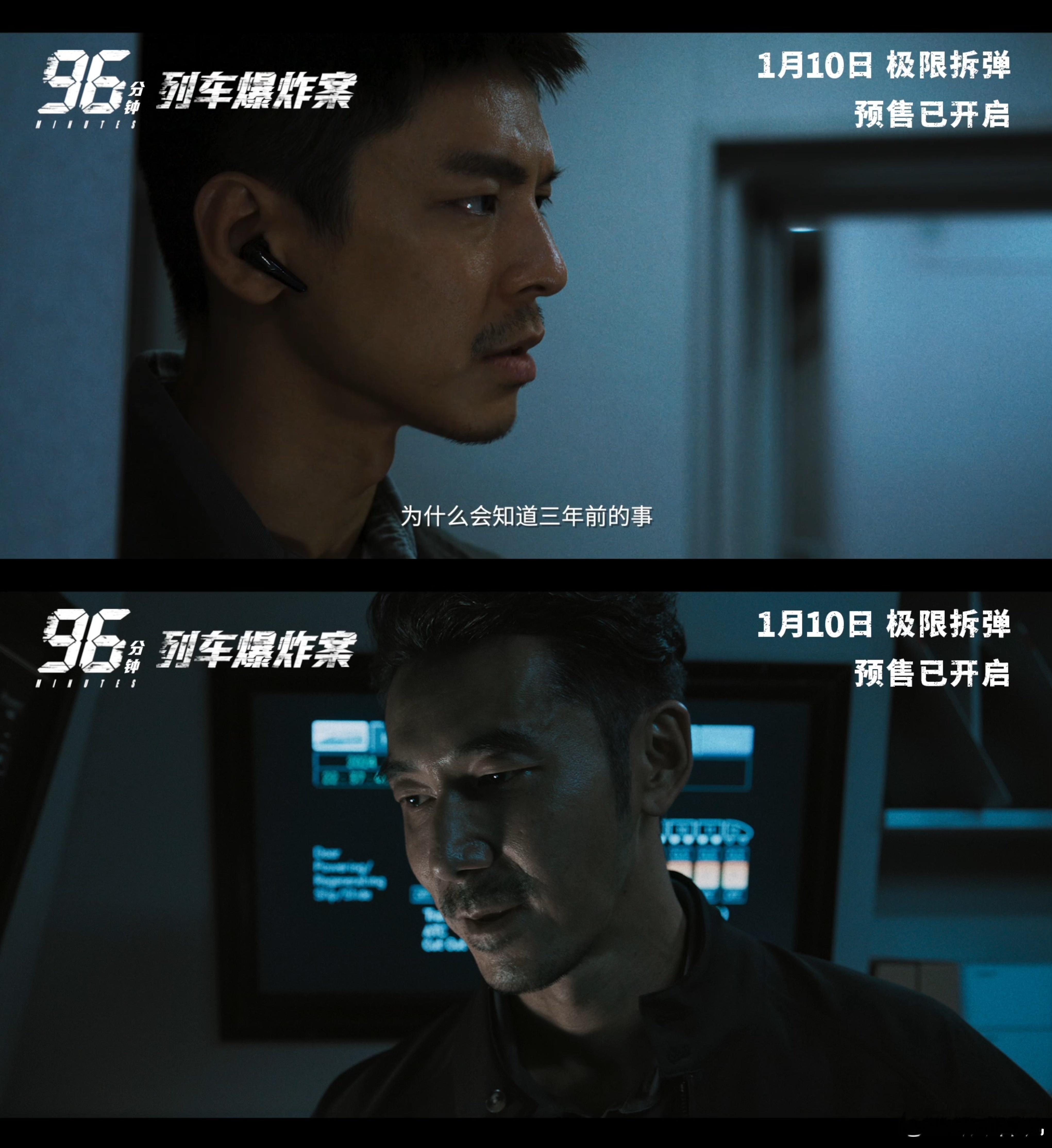 电影96分钟列车爆炸案预售开启2026开年犯罪片倒计时压迫感好强 返工不emo！