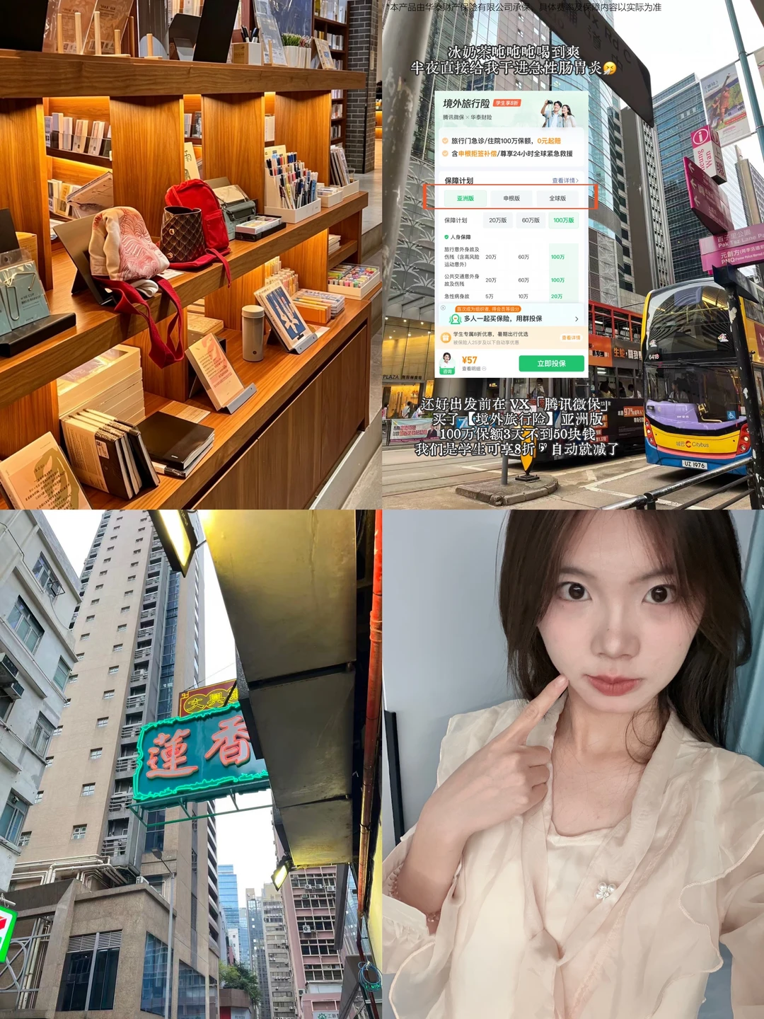香港游玩日记｜差点栽在冰奶茶上…