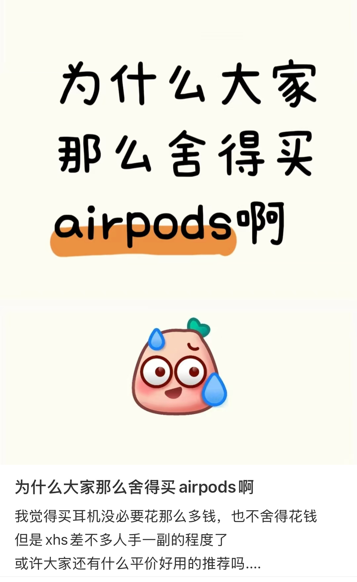 因为AirPods好用，不止iPhone用户，我看有些安卓用户也在用，人手一个很