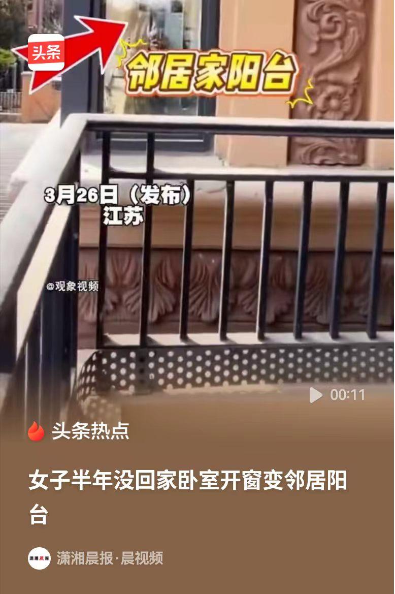 江苏，女子推开窗户吓了一跳，自家的阳台竟被邻居圈占，对方还在里面放了洗衣机、安装