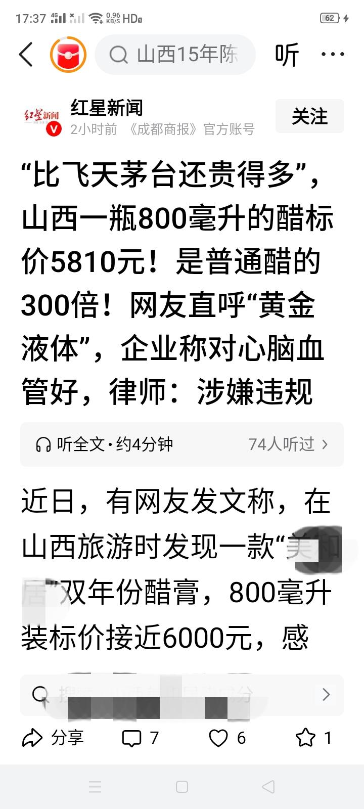 5810元一瓶的醋谁吃过？800毫升5810元，这还是厨房里那个调味的醋吗？一小