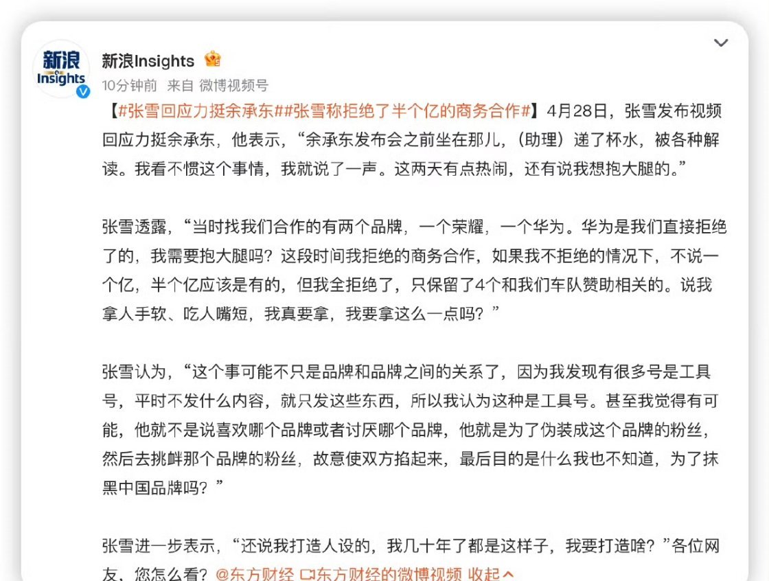 科技佳ZHJ这事我捋明白了——张雪这两天因为帮余承东说话被骂抱华为大腿，直接发视