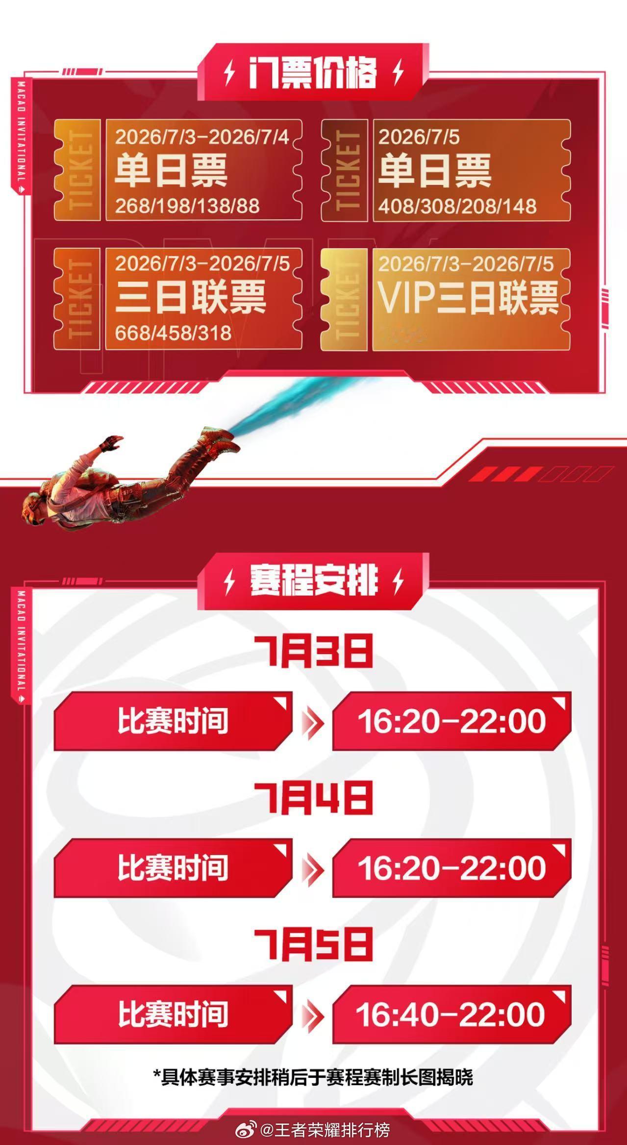 澳门邀请赛售票信息2026和平精英澳门邀请赛售票通道即将开启，相约澳门线下，为P