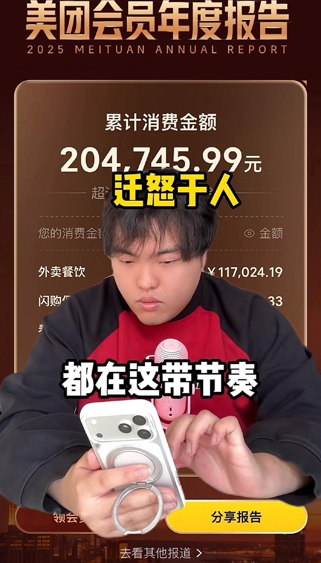 桃黑黑美团吃了20w但我担心桃黑黑减肥或许将以成功告终时，美团年度报告马上给了我