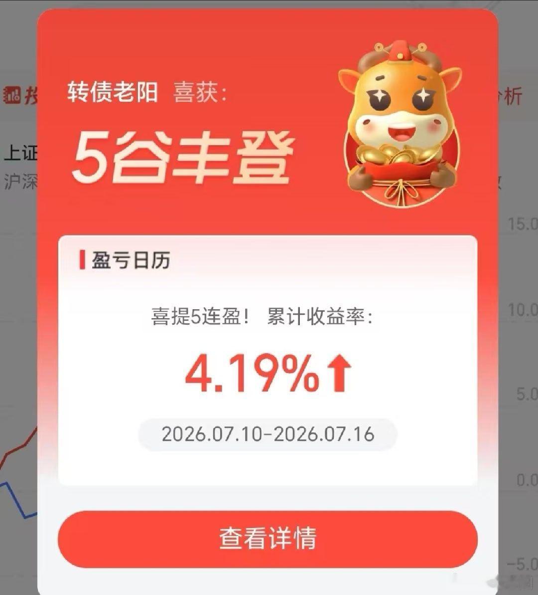 本月第二次喜提五连阳，其实没什么好说的:不贪心，薅羊毛，稳步增长。做的都是计划之