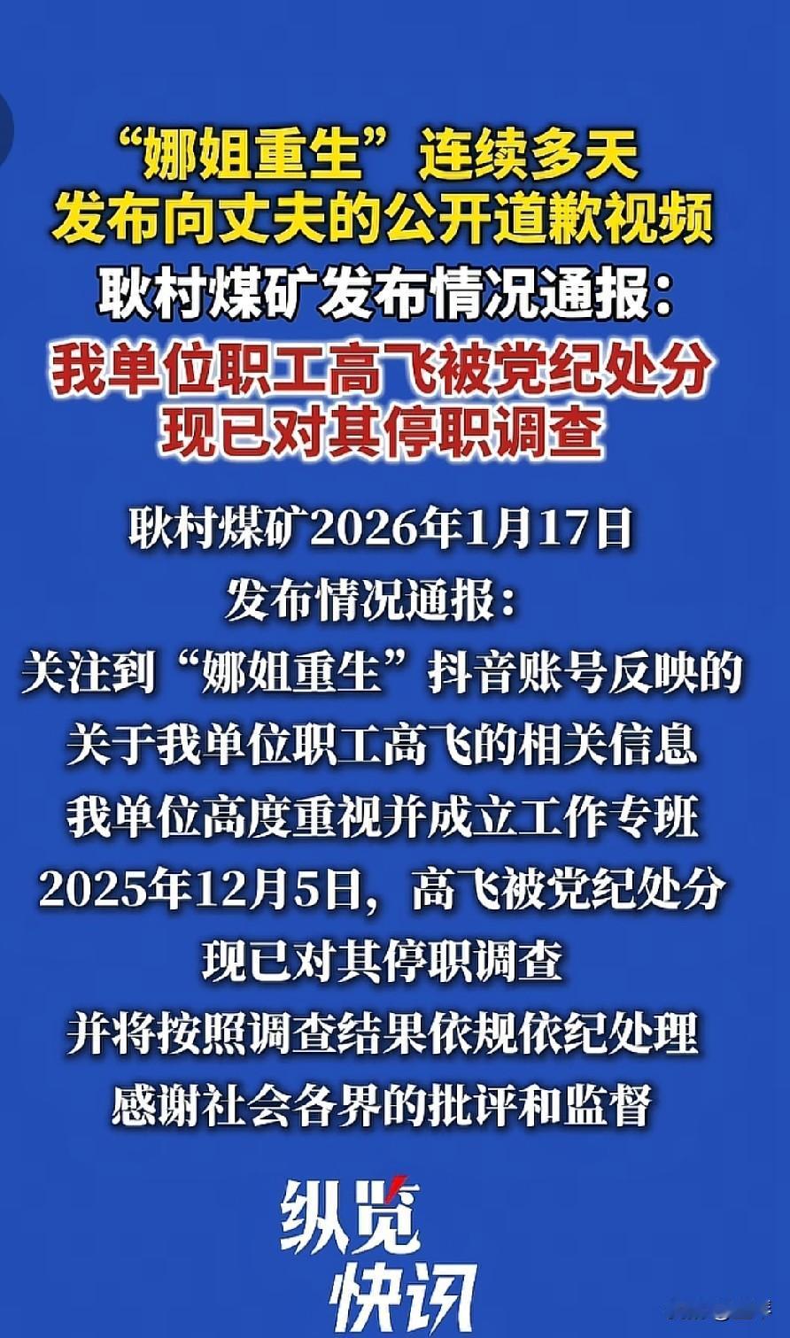 这就是出轨的代价，国企职工被停职调查，被全网围观“社死现场”。🔥
 
“娜姐重