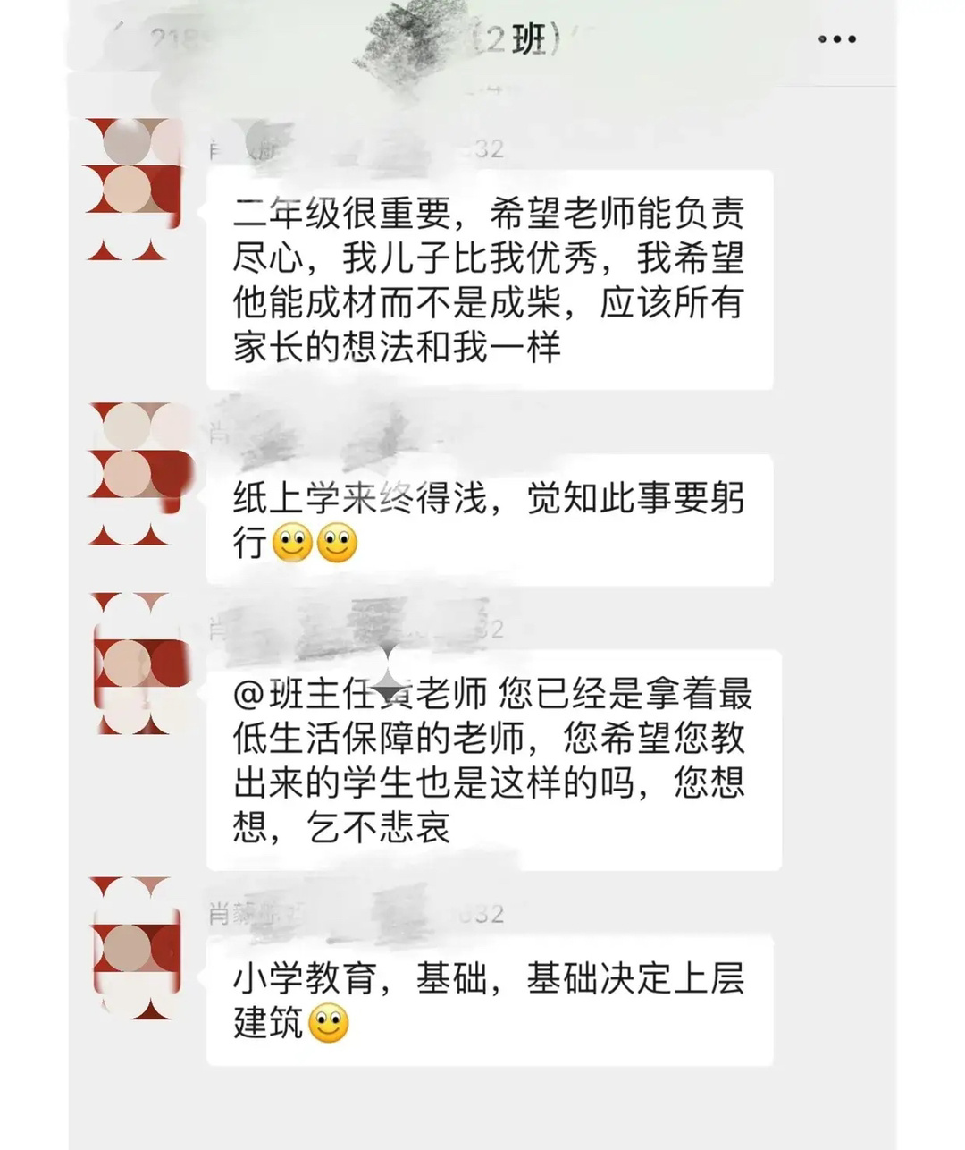 从未有过任何一个时代，如此不尊重老师！家长都看不起老师，孩子又怎会真心尊敬老师，