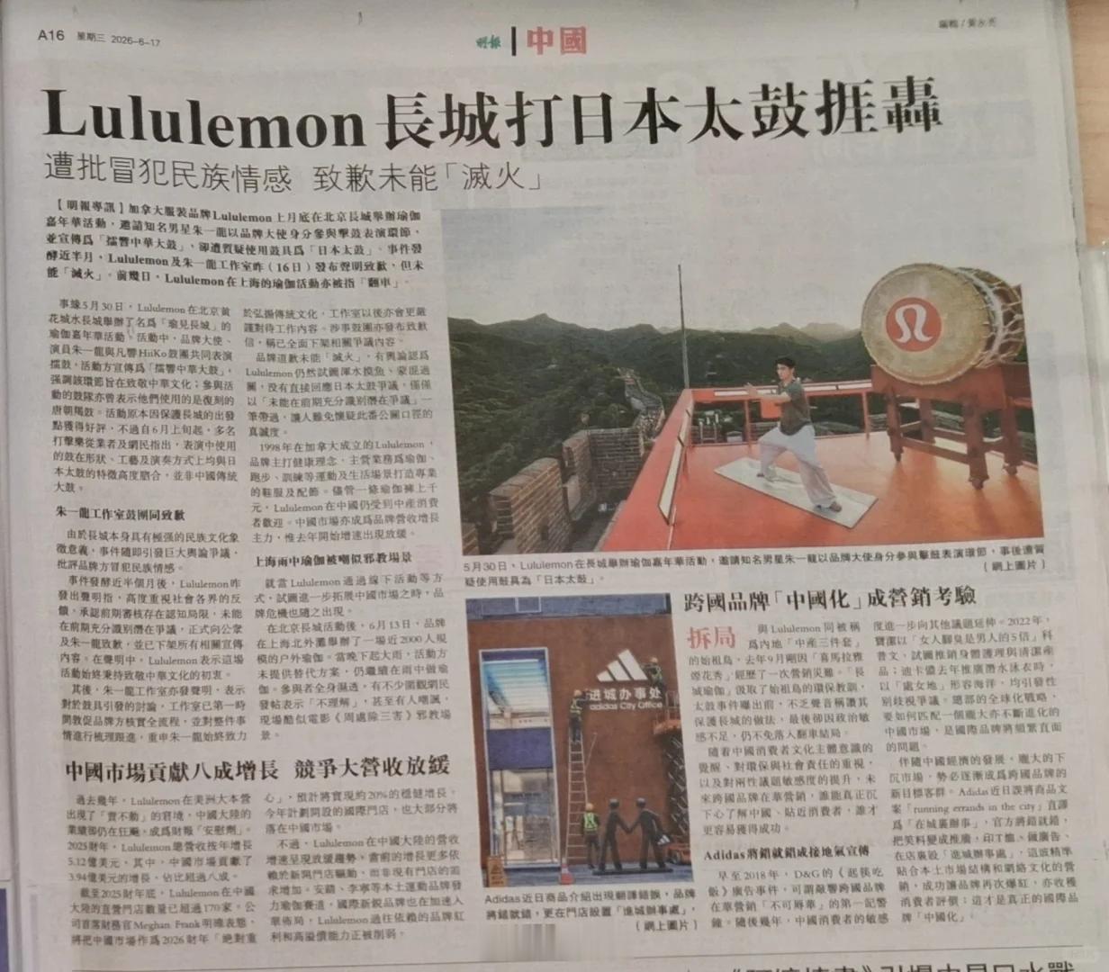在长城烽火台上，卖印度广播操服，敲日本鼓，然后和你说这很中国……Lululemo
