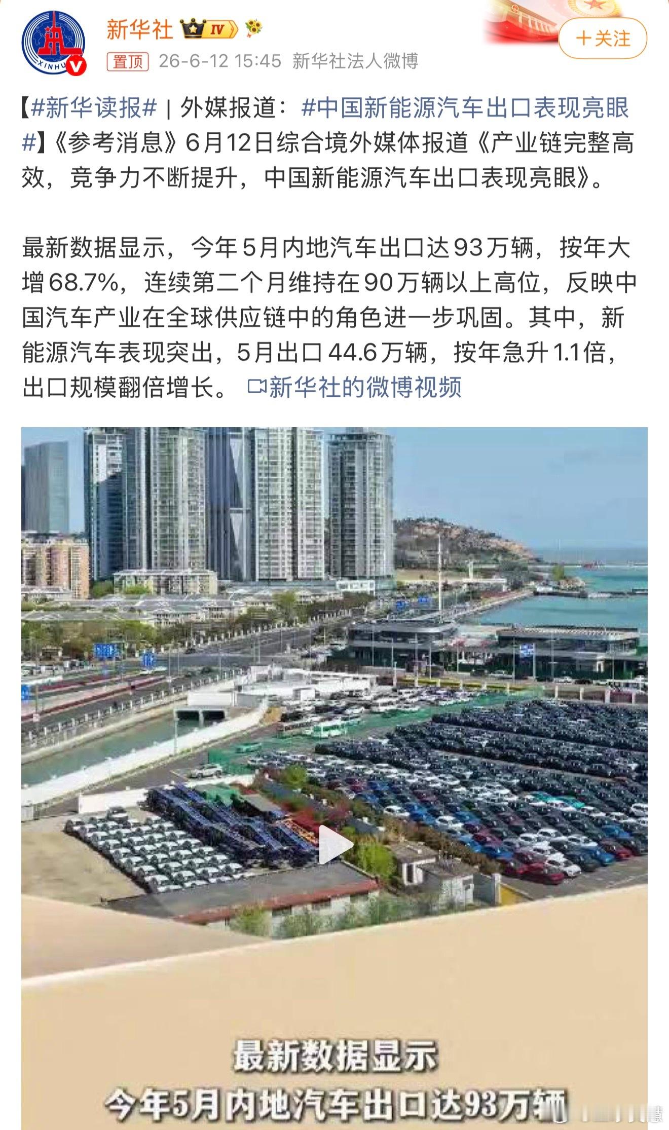 中国新能源汽车出口表现亮眼我们的新能源车出口对国外的品牌基本上就是碾压的状态，无