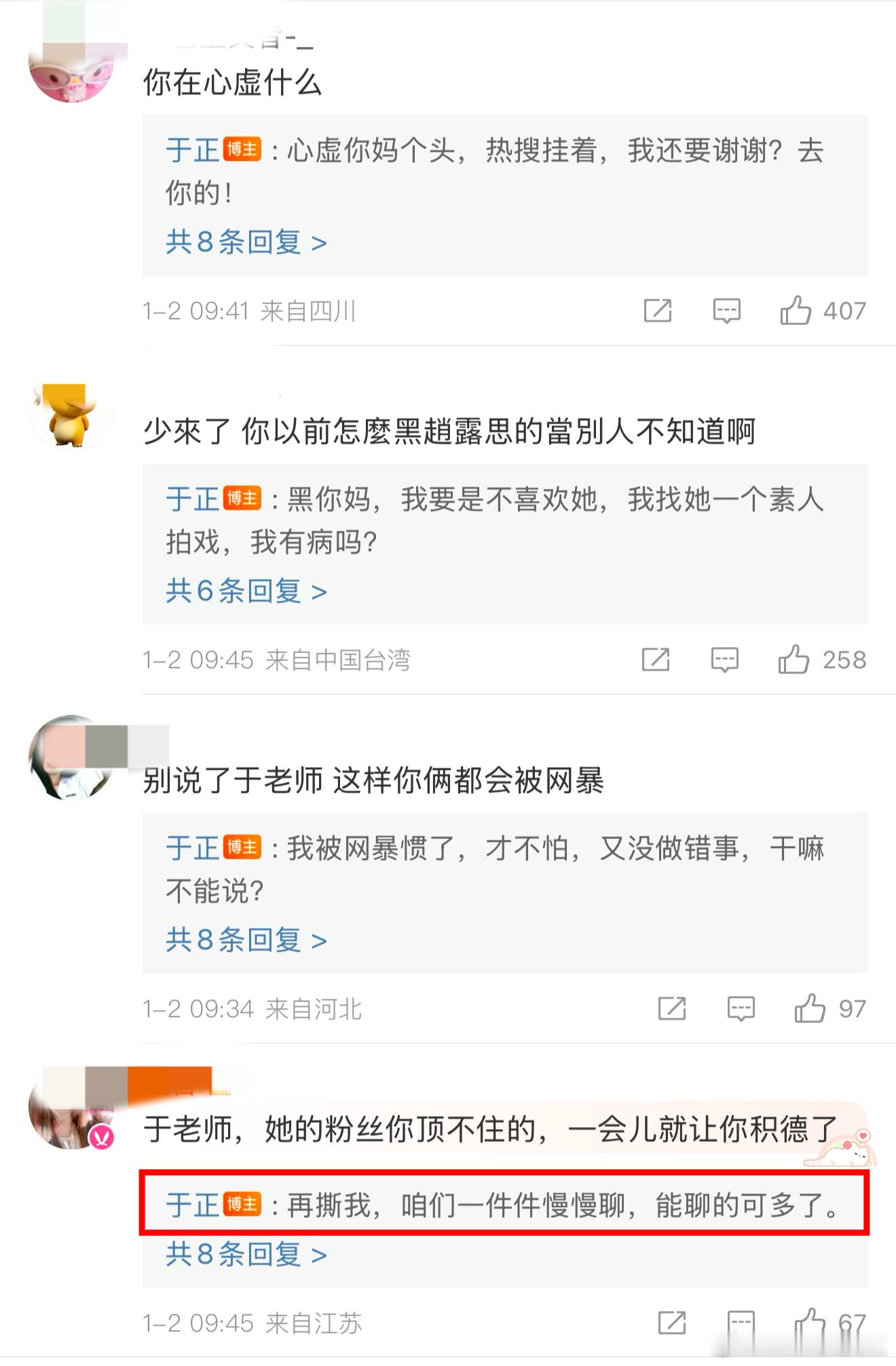 于正在评论区对线粉丝，否认黑过赵露思，否认对赵露思有恶意行为，称自己是无辜被骂上