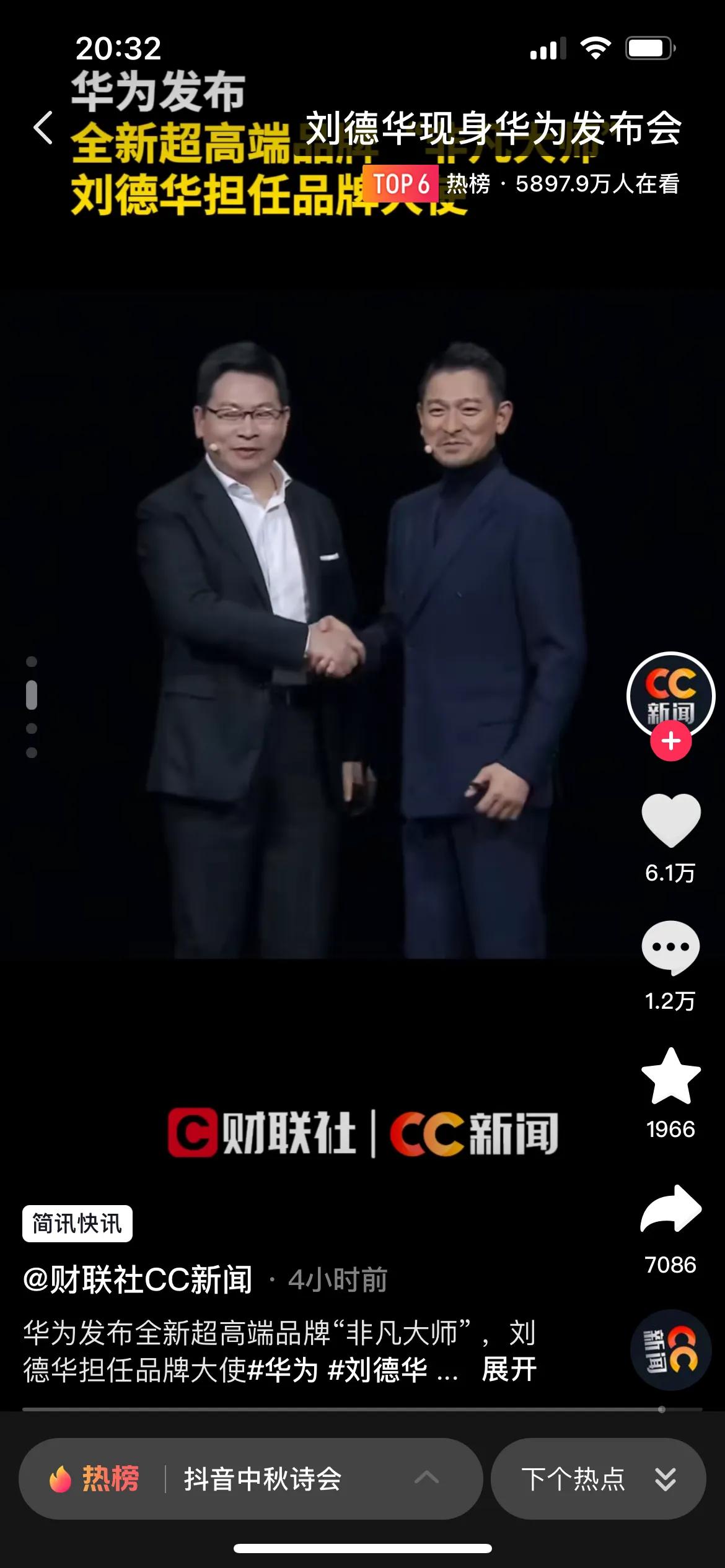 刘德华和华为谁赚得更加多一点？
这次刘德华担任华为Mate 60 RS手机的品牌