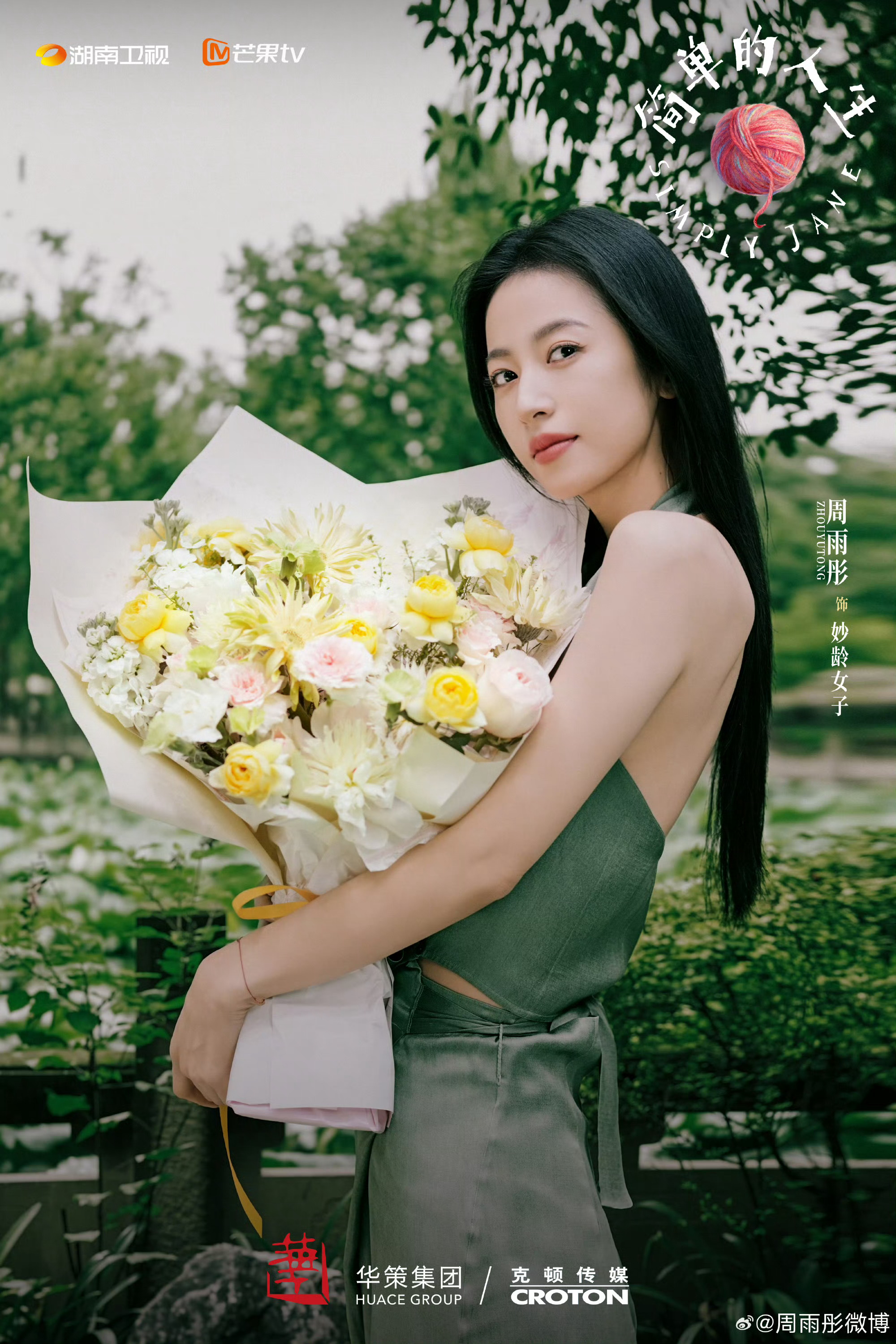 周雨彤特别出演简单的人生 周雨彤特别出演简单的人生，这部剧真的对我的眼睛很友好了