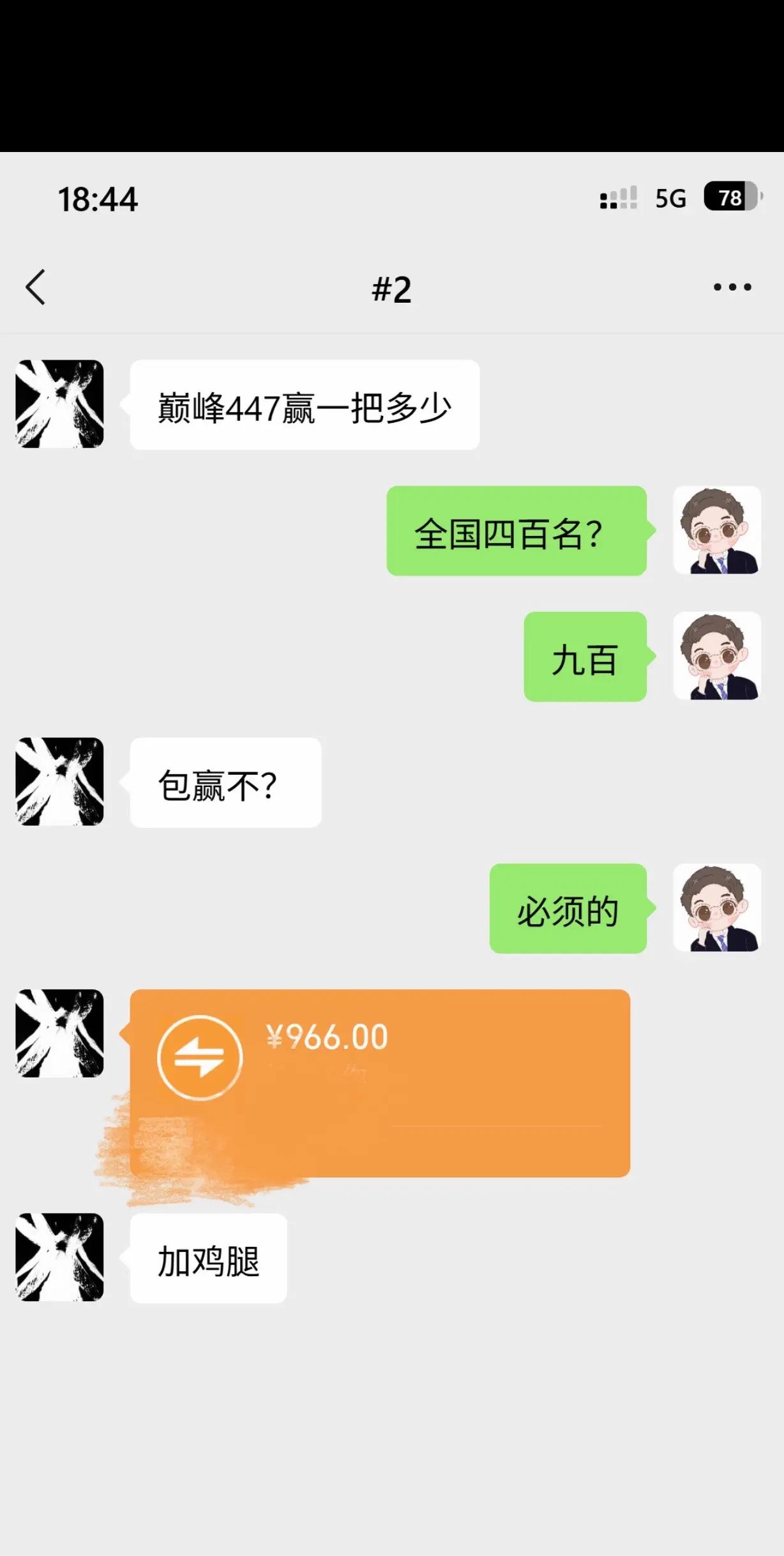 今天又打了一个，大哥真不一般！ 必须好好犒劳一下自己！