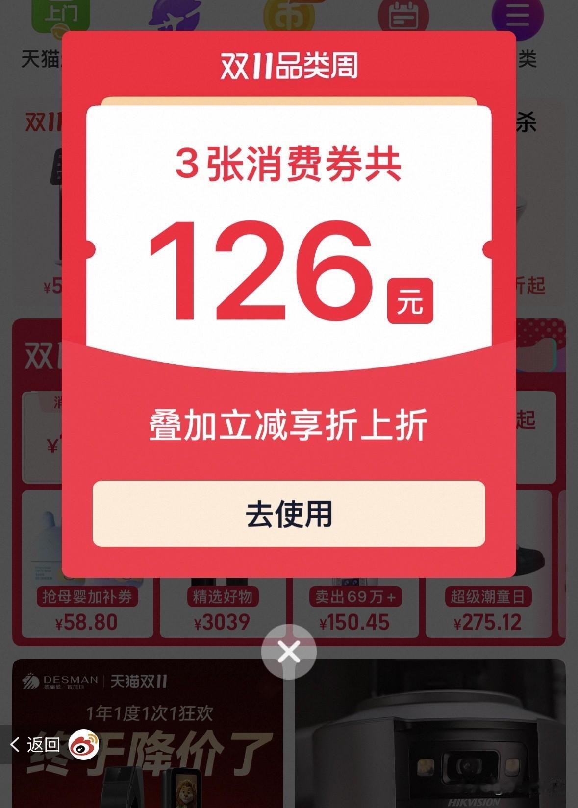真无语，最近几天打开微博直接跳转淘宝，打开百度跳转京东，双十一营销这个方式真让人