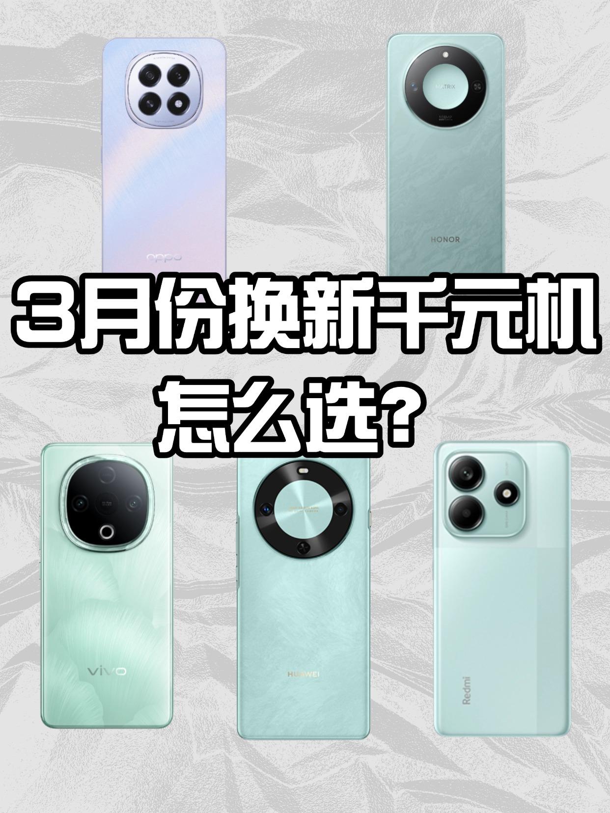 五大品牌千元机对比，哪款最值得入手？

同样都是千元机，现在各大厂商也是卷得不能