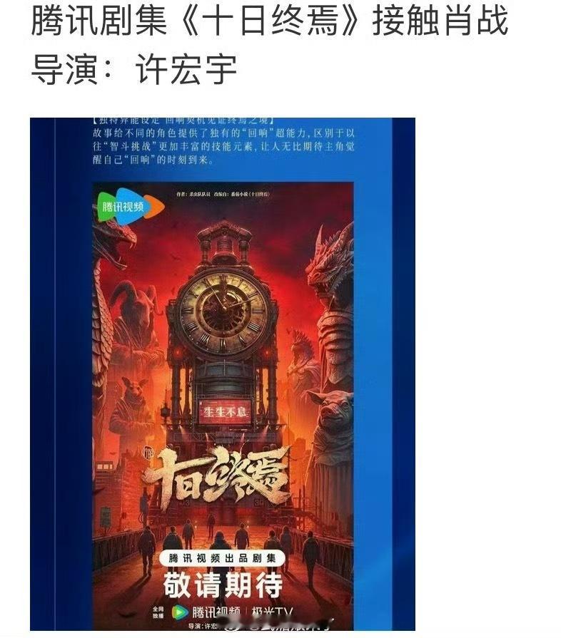 肖战或演十日终焉接触而已不需要这么早拿他溜瓜吧…… ​​​
