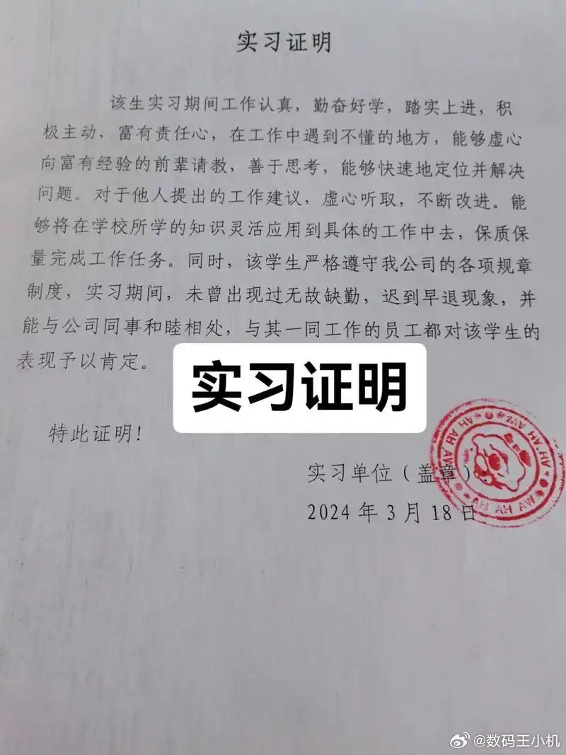 娃哈哈瓶盖被当公章盖在实习证明上还好毕业了，不然就被老师发现了[允悲] ​​​